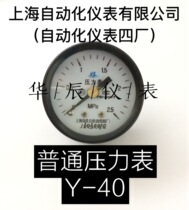 Shanghai Automation Instrument Co. Ltd. Shanghai Automation Instrument 4 Factory General Pressure Gauge Y-40
