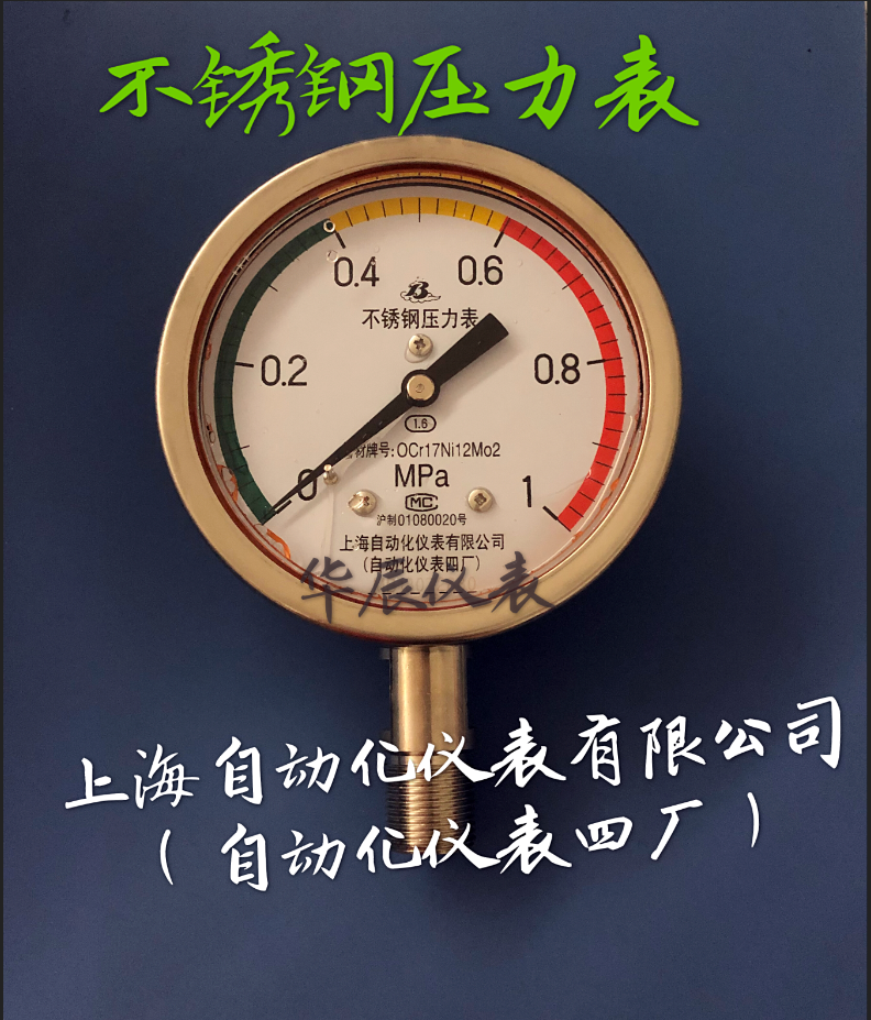 Upper meter Group Shanghai Automation meter Stainless Steel Pressure Gauge Y-100BF Z 0-1 6MPa-Taobao