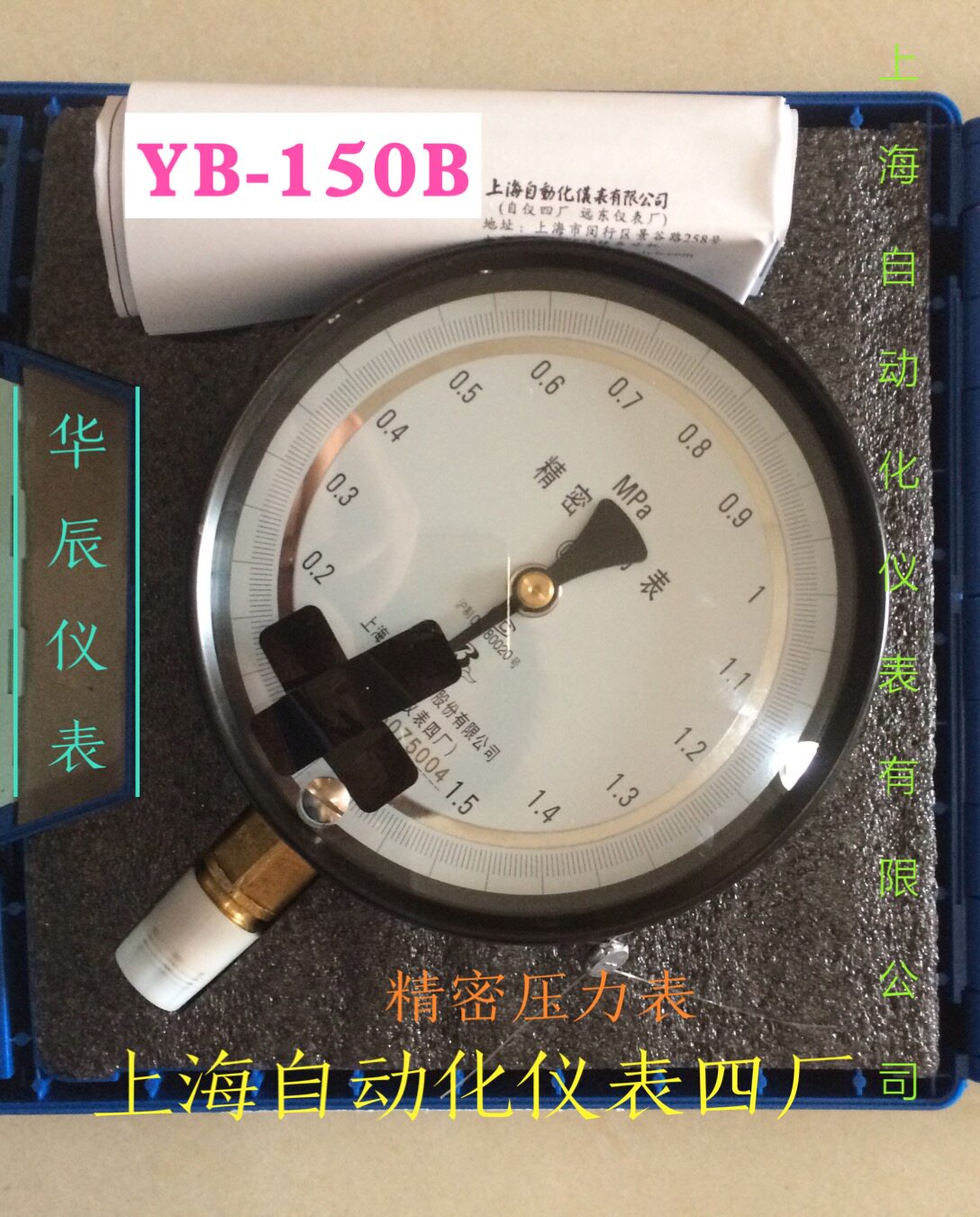 Shanghai Automation Instrument Four Factory 0 25 Precision Pressure Meter YB - 150B