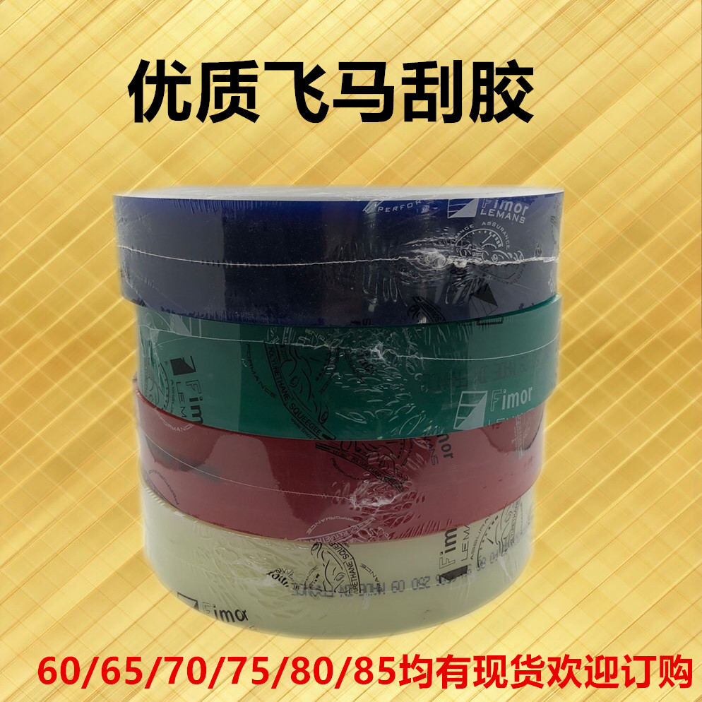 Flying Horse Scraping rubber silk printing scraping adhesive tapes Scraping Adhesive Tapes Ink Squeegee abrasion resistant solvent-Taobao