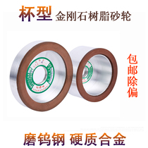 Cup type resin diamond grinding wheel polished hard alloy tungsten steel cutter head ceramic glass grinding machine grinding wheel