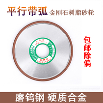 Parallel with arc diamond resin grinding wheel polished tungsten steel hard alloy round groove R angle sharpening arc grinding wheel sheet