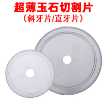 Ultrathin jade cut sheet emerald diamond sand saw blade diamond slanted tooth sheet straight tooth sheet clear slit beauty slit open slit sheet