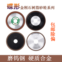 Disc resin diamond grinding wheel polished tungsten steel carbide cutter saw blade serrated rear corner disc type grinding wheel sheet