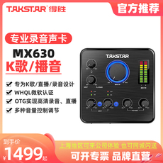 k歌/直播声卡套装 得胜麦克风直播k歌声卡套装mx630数字手机电脑通用主播带货 Takstar