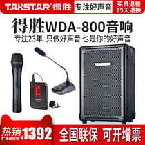 Takstar mobile conference audio wireless microphone loudspeaker Teaching special high-power speaker WDA-800