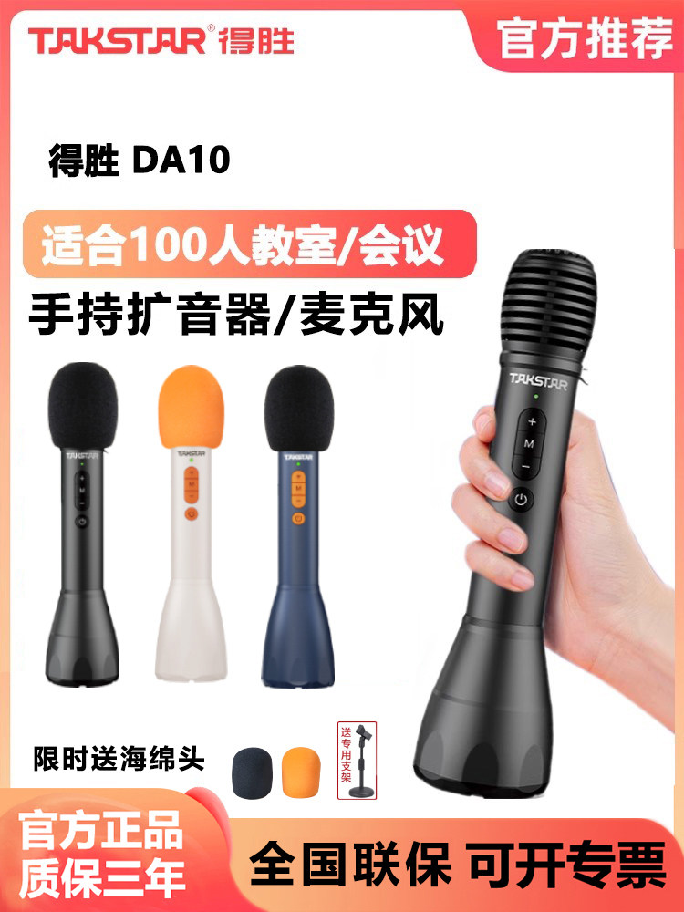 Takstar Da10 Handheld Amplifier for Teachers, Bluetooth Wireless Karaoke Microphone with Integrated Speaker S
