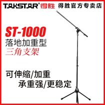 Takstar ST-1000 Live microphone Microphone stand Floor-standing studio microphone Professional shelf