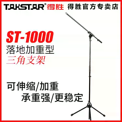 Victorious ST-1000 Live Microphone Stand Floor Recording Studio Microphone Professional Shelf