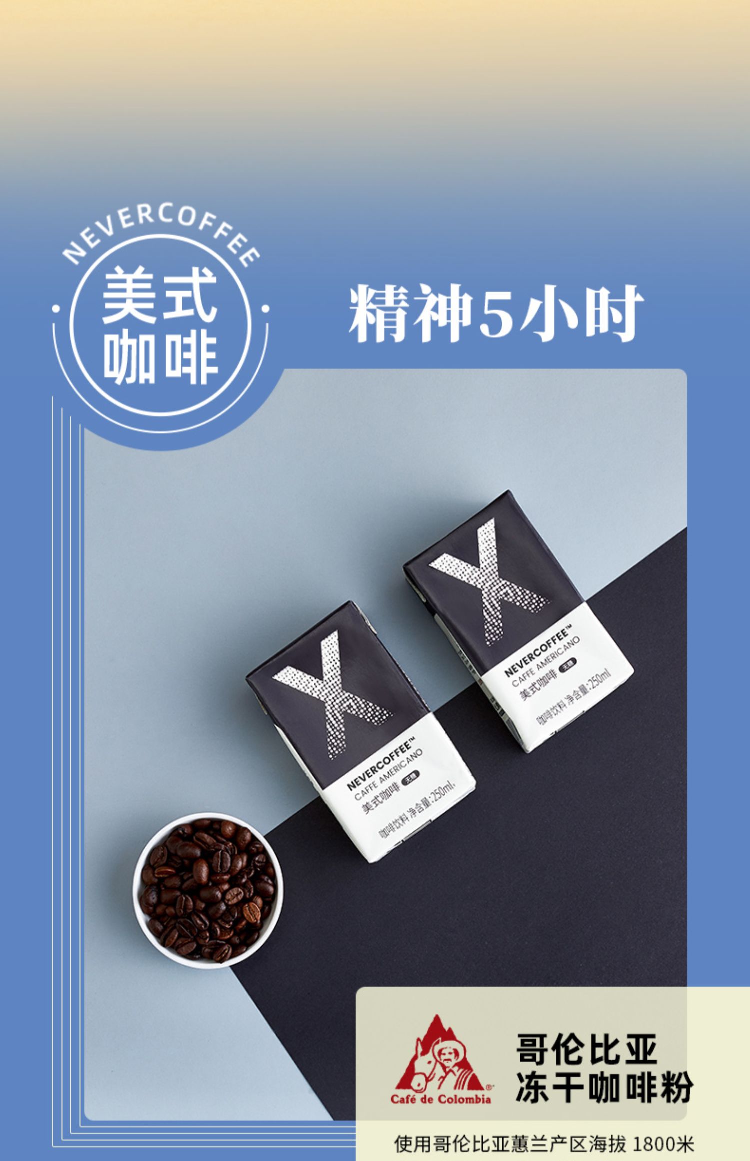 nevercoffee即饮美式纯黑咖啡摩卡