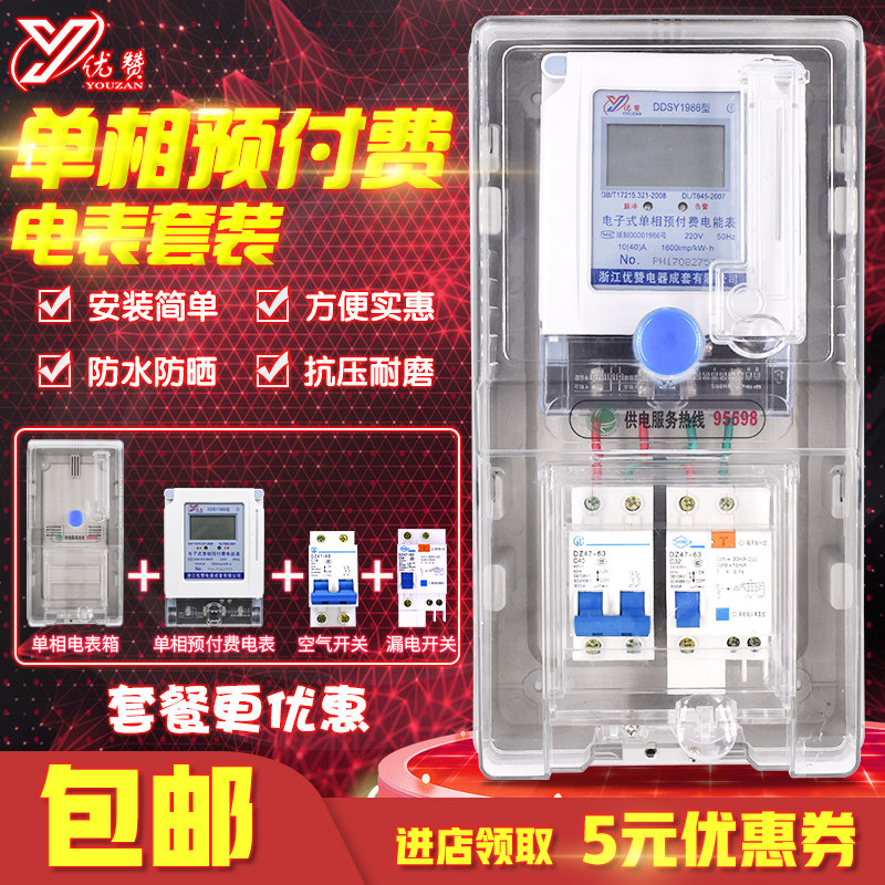 Uzan single-phase prepaid suit for home 220V rental room electric meter suit ic smart card-type electric meter suit