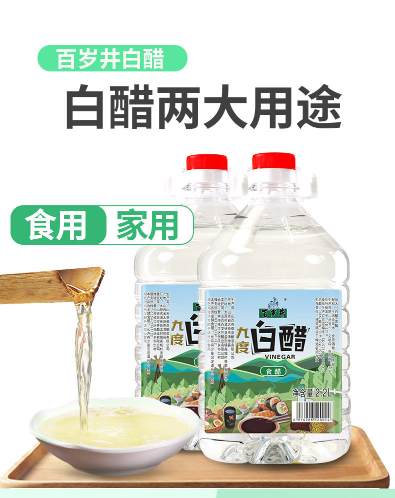 安享好物 安享D级白醋-百岁井 9度白醋 国标