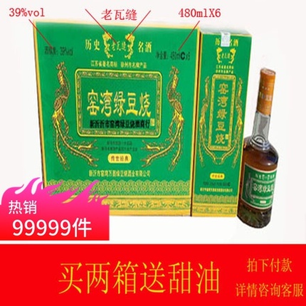Gulf Ancient Town Green Bean Burn Kin Gulf Green Bean Feed Xinyi Special Production in Xuzhou Jiangsu - 6 Bottles One Box
