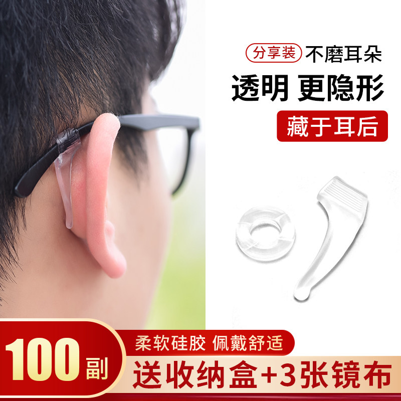 Glasses non-slip sleeve silicone sleeve fixed ear hook child anti-fall off anti-shedding artifact eye frame leg hook drag