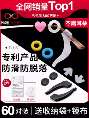 Glasses non-slip cover Silicone cover fixed ear hook support anti-fall anti-fall artifact Children's eye frame leg behind the ear snap