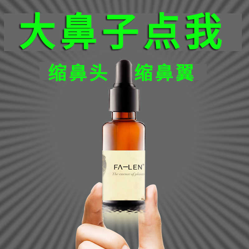 花能缩小鼻头肉缩鼻翼改善宽鼻子鼻骨精油鼻孔大蒜头鼻朝天鼻神器 花能缩小鼻头肉缩鼻翼改善宽鼻子鼻骨精油鼻孔大蒜头鼻朝天鼻神器