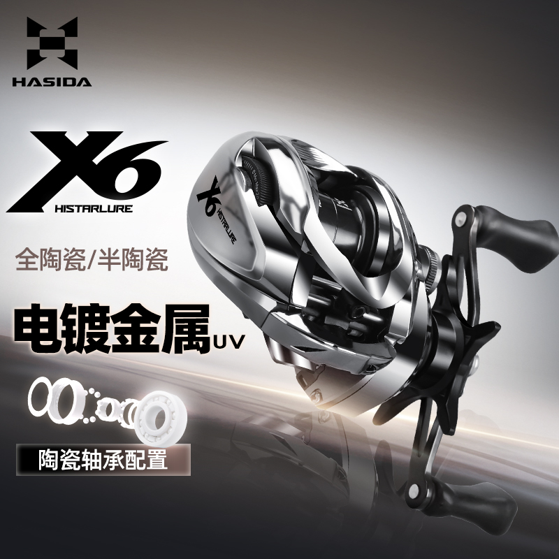 Hasda X6水滴ホイールLuya長距離キャスティング防爆ライン超軽量ブラックユニバーサルマイクロセラミックベアリングLuyaホイール