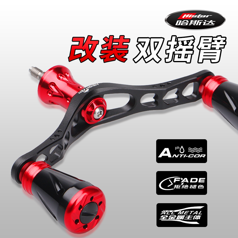 Hasda winder retrofit double rocker and jubilee fishing wheel exclusive rocking of full metal retrofit rocker