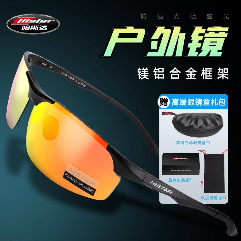 Hasda Fishing Glasses Partial Mirrors Lujah Resistant UV Aluminum Magnesium Alloy Outdoor Glasses