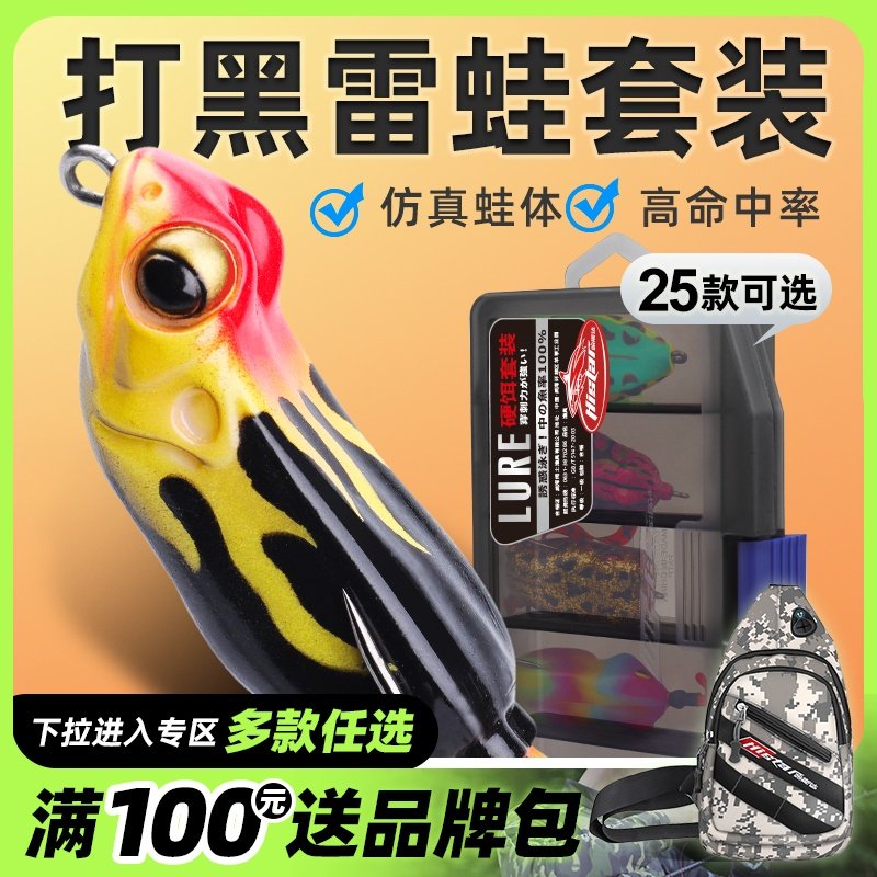 Hasda Lei Frog Set Black Fish Special Kill Far Cast Size Black Fish Thunder Frog Modified Luya Bait Set