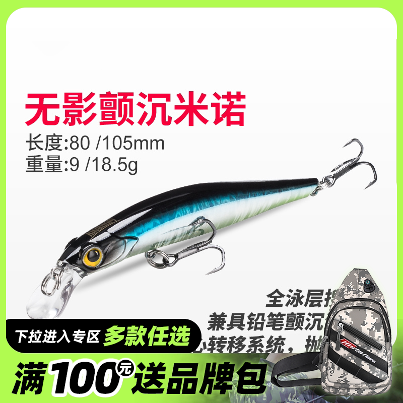 Hasda shadowless trembling sinking water Mino throws long-distance light seawater warped perch mandarin fish full swim layer through the killing Luya false bait