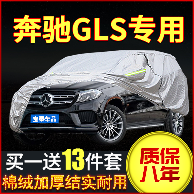Mercedes-Benz Gls500 400 450 Car Cover Sun Protection 320 Wind 350 Rainproof Heat Insulation Sunshade Gl Cover Hail Protection