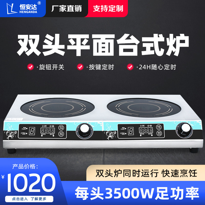 Hengda commercial induction cooker 3500w double-head flat stove High power 3 5kw two-eye induction cooker multi-head cooker