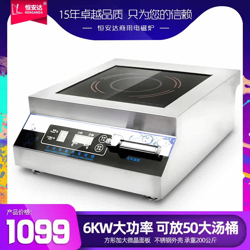 Henganda High Power Commercial Induction Cooktop 6000w Plane Soup Stove Table Type Induction Cooktop commercial halogen meat stove 6 KW