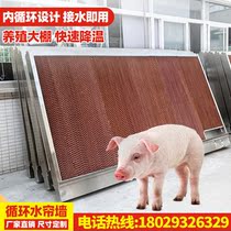 Farm water curtain wall stainless steel 15 cm factory greenhouse pig farm circulating water curtain fan cooling system