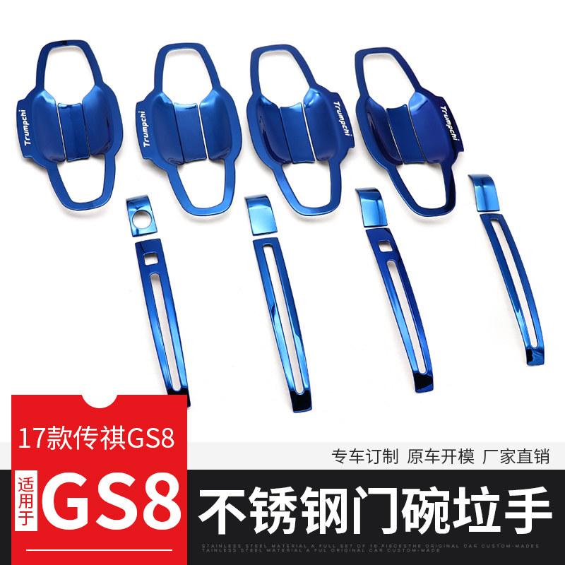 15 -19 knots GS8 door wrist protection car doorknob sticker inside and outside door bowl handle 18GS8 change of decoration accessory