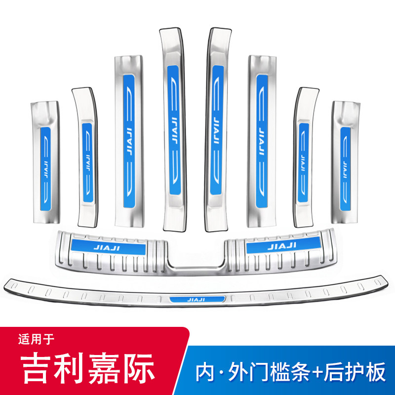 Apply Geely Gary threshold upgrade special accessories welcome pedal interior automotive supplies 2021