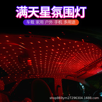 Car star light ambient light USB car interior decoration bedroom room starry projector car tremble light