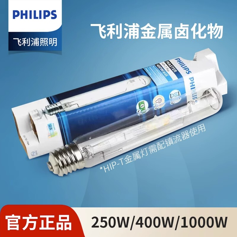 Philips Metal Halogen Lamp Hpi-T 250W/400W 645 Floodlight Spotlight Gold Halogen Straight Tube Bulb
