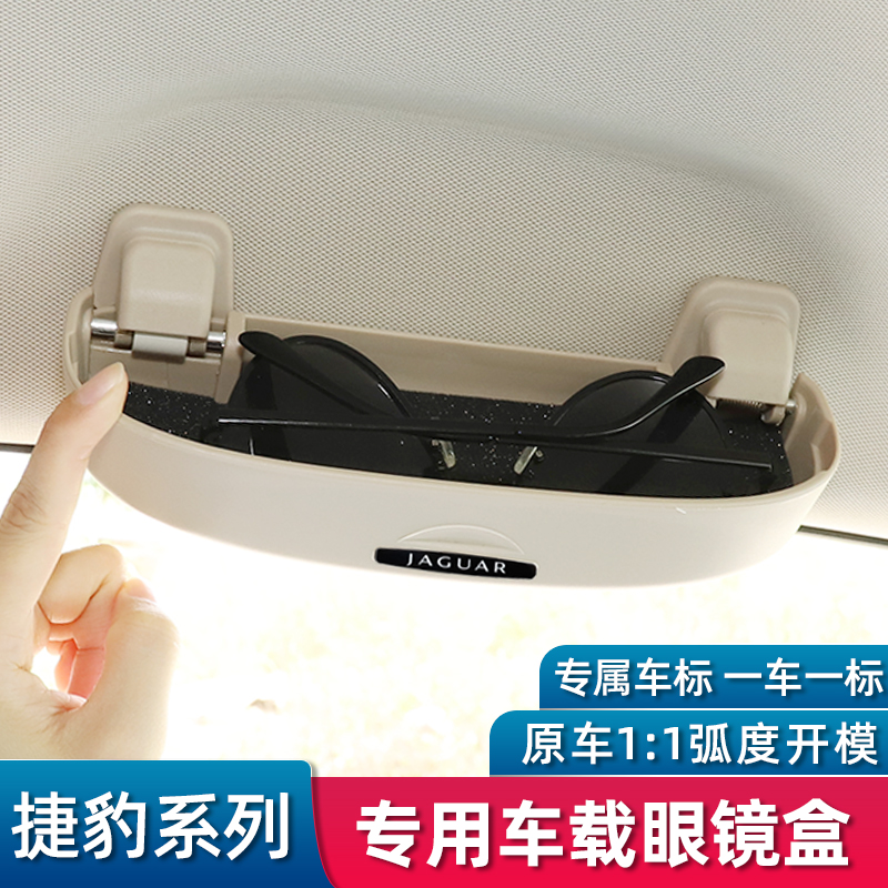 Special for Jaguar XEL XFL XF F-PACE I-PACE car glasses case without distortion installation and modification