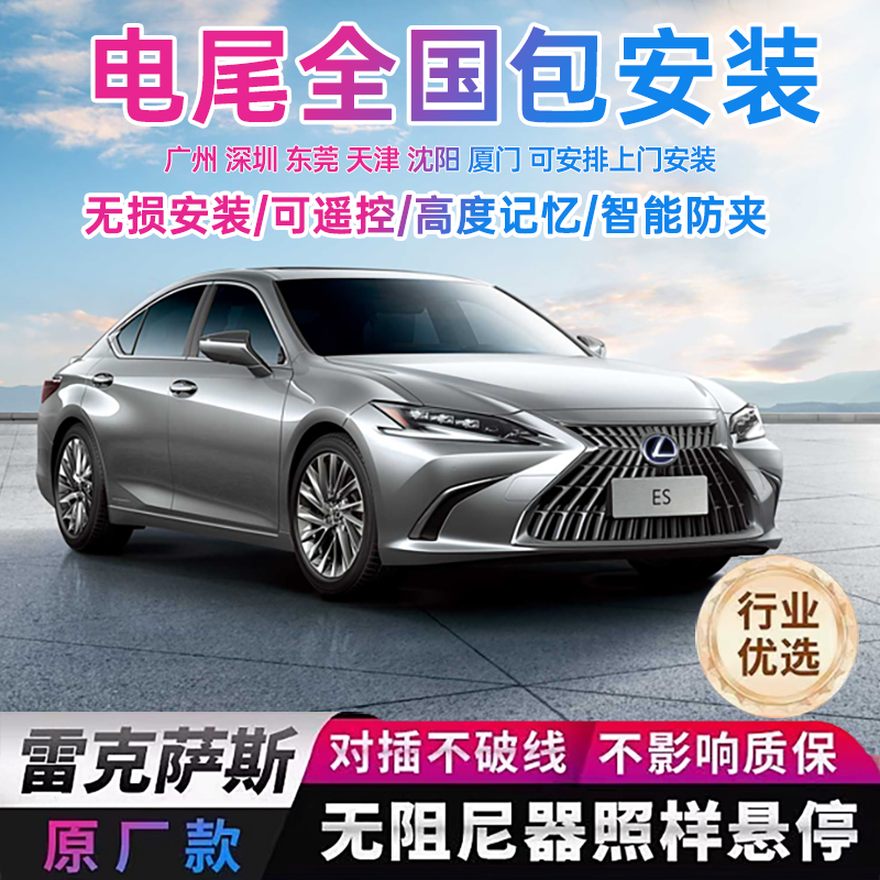 Suitable for Lexus Es200 260 300 Electric Tailgate Rx300 Nx200 260Ux Dual Rod Modification