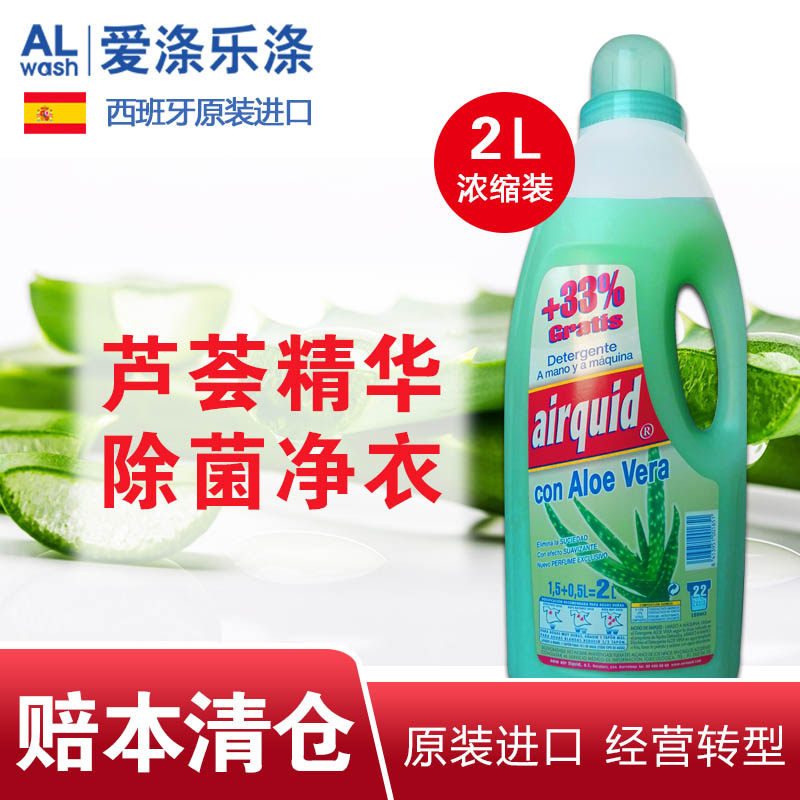 Clearance Spain imported aloe vera laundry detergent 2L antibacterial and bacteriostatic mild household lasting fragrance