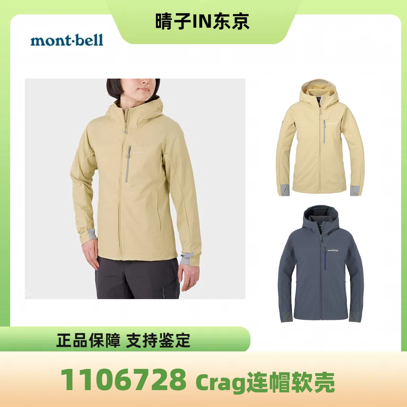 Japan Montbell Outdoor Windproof, Water-Repellent and Warm Crag Soft Shell Parka Women's Model 1106728