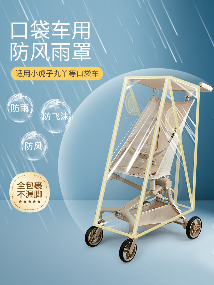 Universal Stroller Rain Cover and Windproof Cover for Yuantai T2 Xiaohuzi 18 Stroller Accessories, Baby Stroller Wind and Rain Protection Cover