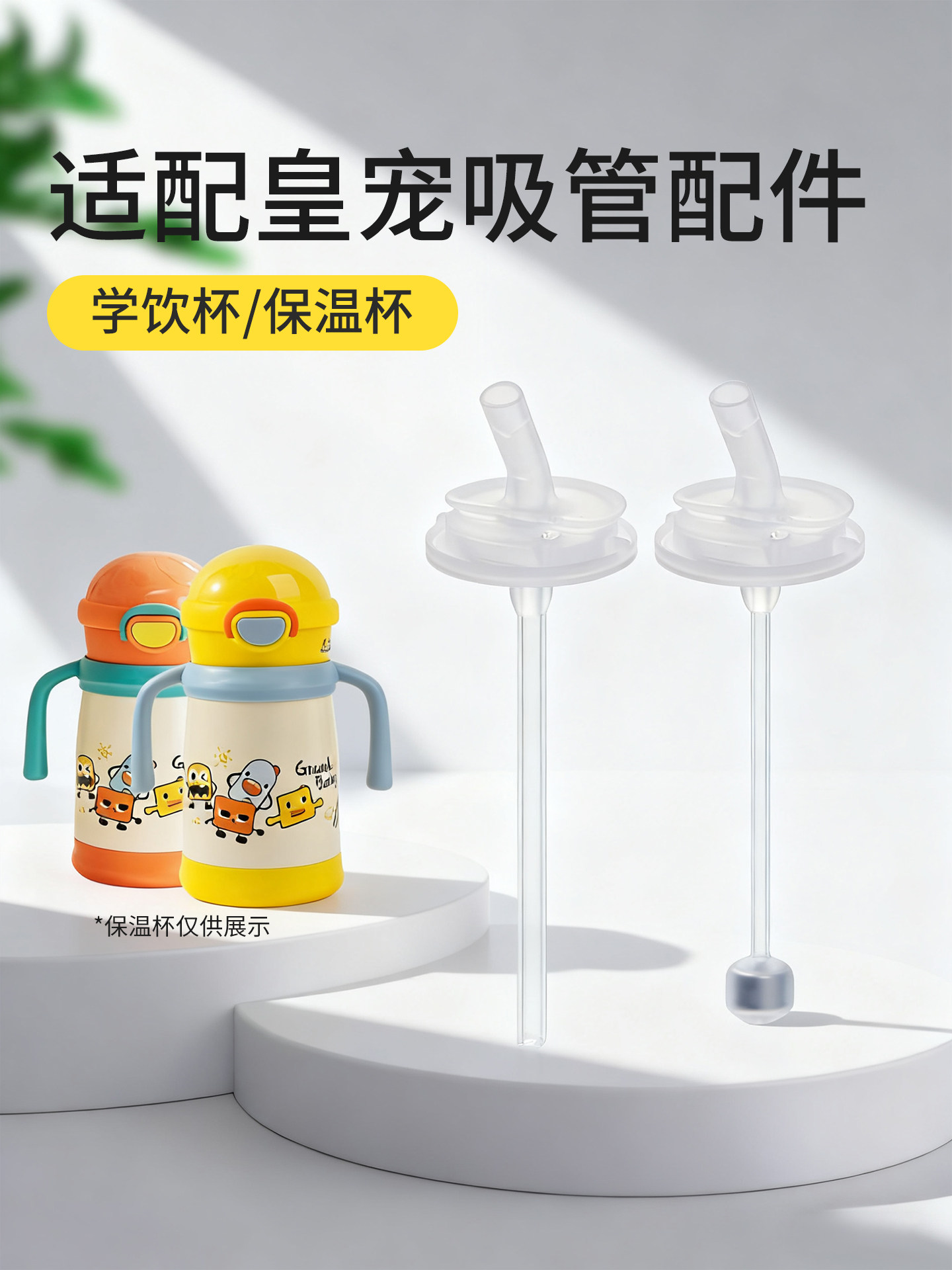 Suitable for Royal Pet Planet Thermos Cup Accessories, Direct Drinking Straw, Baby Learning Drinking Cup, Children's Water Cup, Gravity Ball, Direct Drinking Spout
