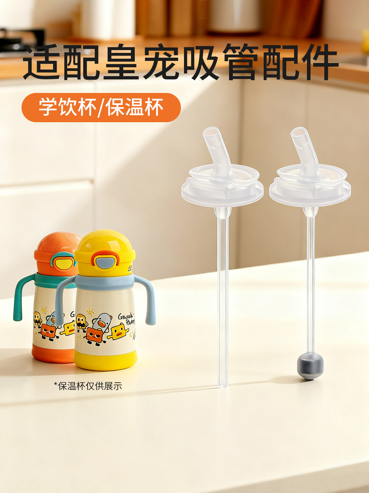 Suitable for Royal Pet Planet Thermos Cup Accessories, Direct Drinking Straw, Baby Learning Drinking Cup, Children's Water Cup, Gravity Ball, Direct Drinking Spout