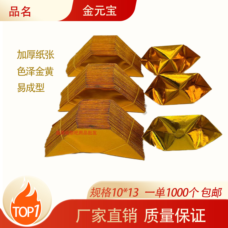 Gold Yuanbao semi-finished products sacrificial supplies paper Money Qingming Festival Yuan Festival Cold Clothes Festival of Spring Festival Meditation Wholesale Paper Dollar-Taobao