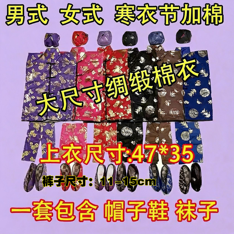 Factory Direct Sales of Ten Sets of High-Quality Padded Men's and Women's Winter Clothing Festival Outfits, Supplies, October 1St Clothing Origami Factory Direct Sales of Ten Sets of High-Quality Padded Men's and Women's Winter Clothing Festival Outfits, Supplies, October 1St Clothing Origami