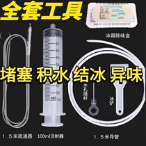 Refrigerator Dredge God Instrumental Drainage Holes Dredge Waterways Refrigerated Piping Stagnant Water Standing Water Holes Clogged Out of the Vegetable Pass Tool