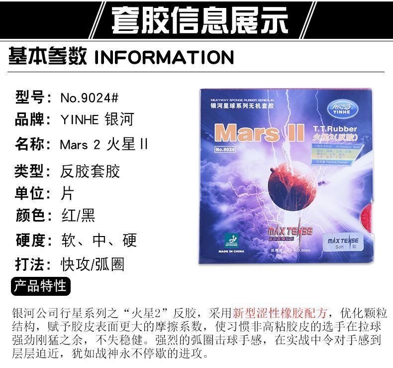 спорт 银河火星2乒乓球反胶套胶乒乓球拍胶皮涩性弧圈型9024 Galaxy