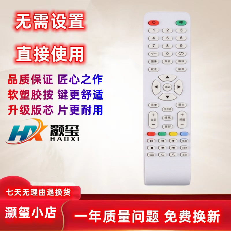 Hao Xin Guangzhou Gaop CINHPEE Changhong and other clusters assembled LED LCD TV LEDTV remote control
