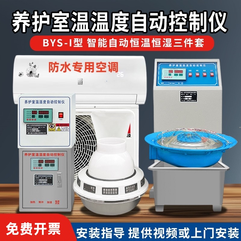 Three-Piece Set of Maintenance Room, Concrete Label, Negative Ion Humidifier, Constant Temperature and Constant Humidity, Construction Site Test Block Maintenance Atomization