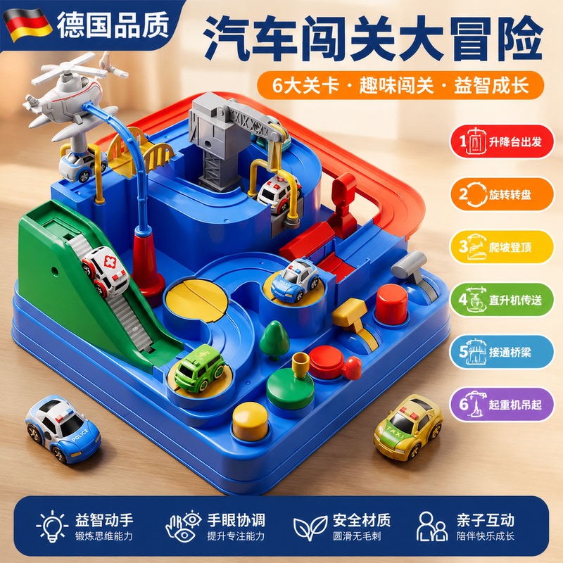 German Gm Educational Track Car Adventure Racing Game Toy Parking Lot Children's Toy for Boys German Gm Educational Track Car Adventure Racing Game Toy Parking Lot Children's Toy for Boys