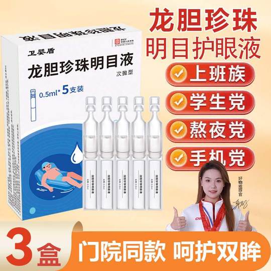 Perla de genciana, solución herbaria para el cuidado de los ojos, limpiadora de ojos saludable, envasada individualmente, para mejorar la vista