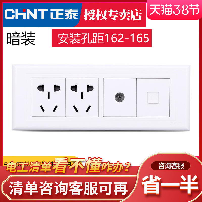 Astronergy switch socket 118 type 5G four-digit quadruple two plug six hole ten-hole socket cable CCTV telephone