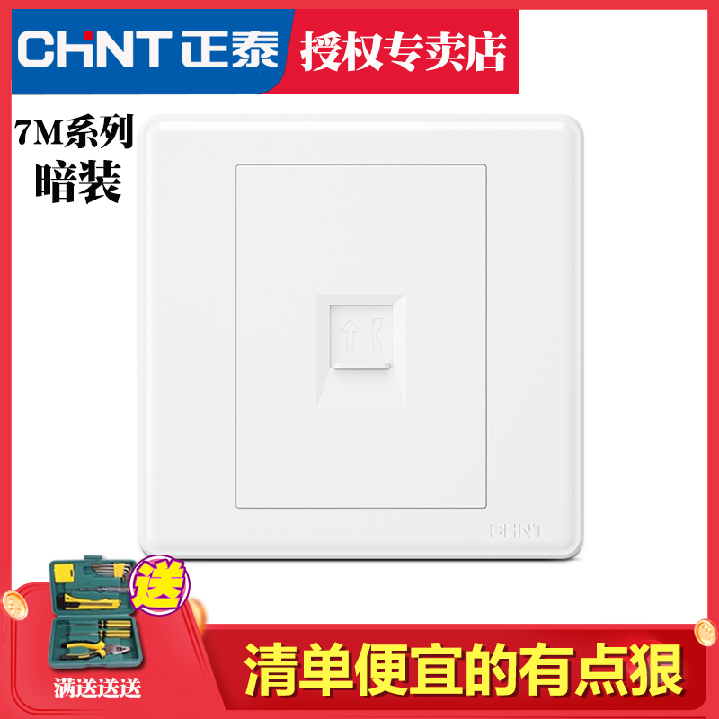 CHINT switch socket 86 type concealed four-core telephone socket Weak telephone line interface socket panel household 7M
